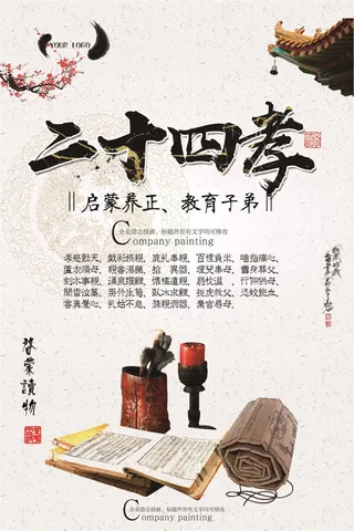 二十四孝展板设计下载