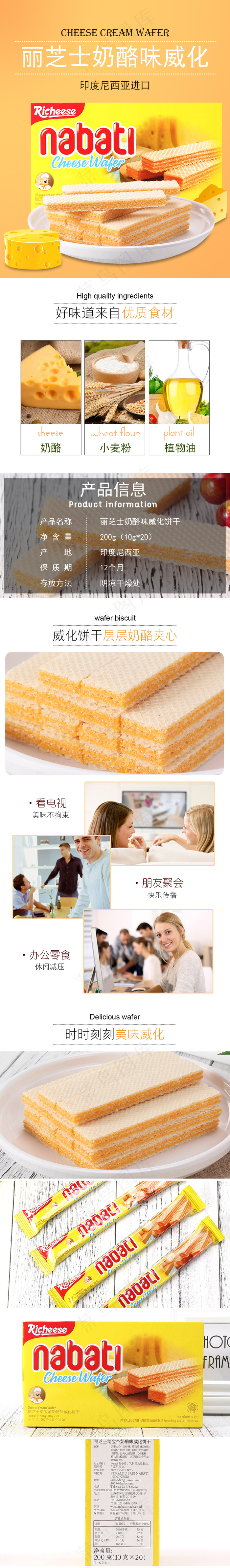 零食详情页 详情页 威化饼干 淘宝详情页(1024X6966(DPI:72))psd模版下载