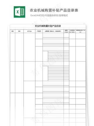 农业机械购置补贴产品目录表