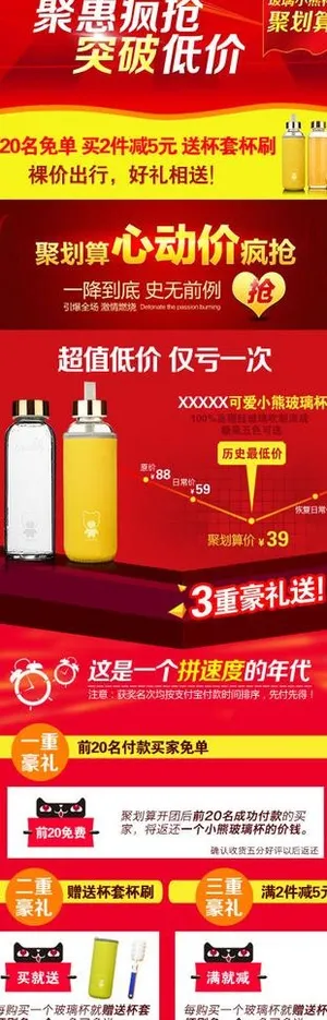 淘宝聚划算详情页广告