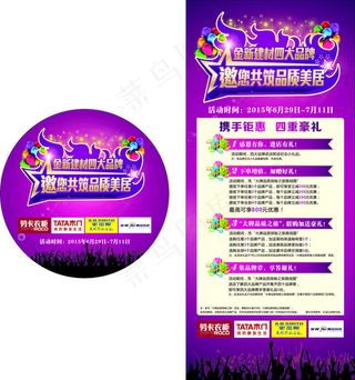 四大品牌 地贴 展架 广告设计