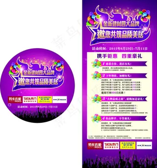 四大品牌 地贴 展架 广告设计