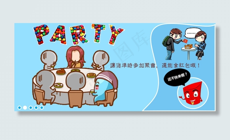聚会领取红包bannerpsd模版下载