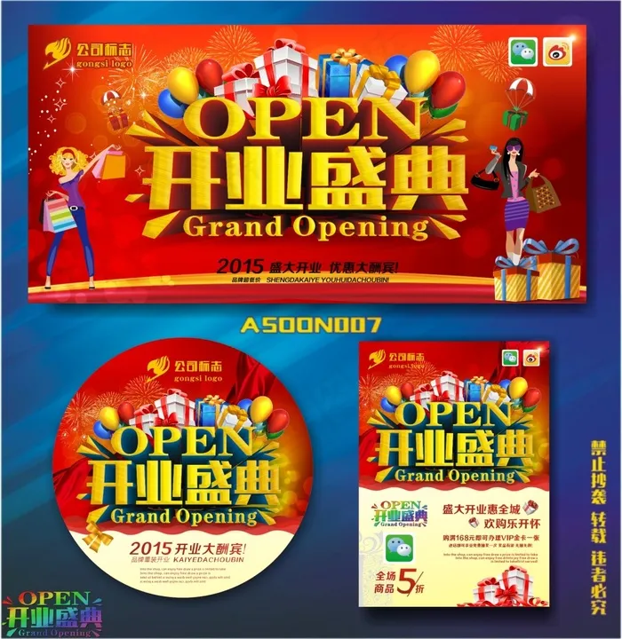 开业盛典(210X297)cdr矢量模版下载