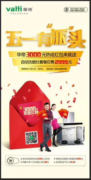 五一有派头活动