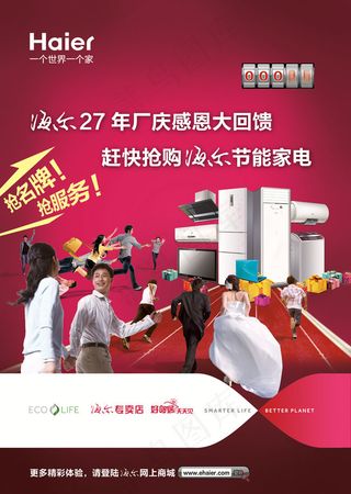 海尔周年庆广告PSD素材