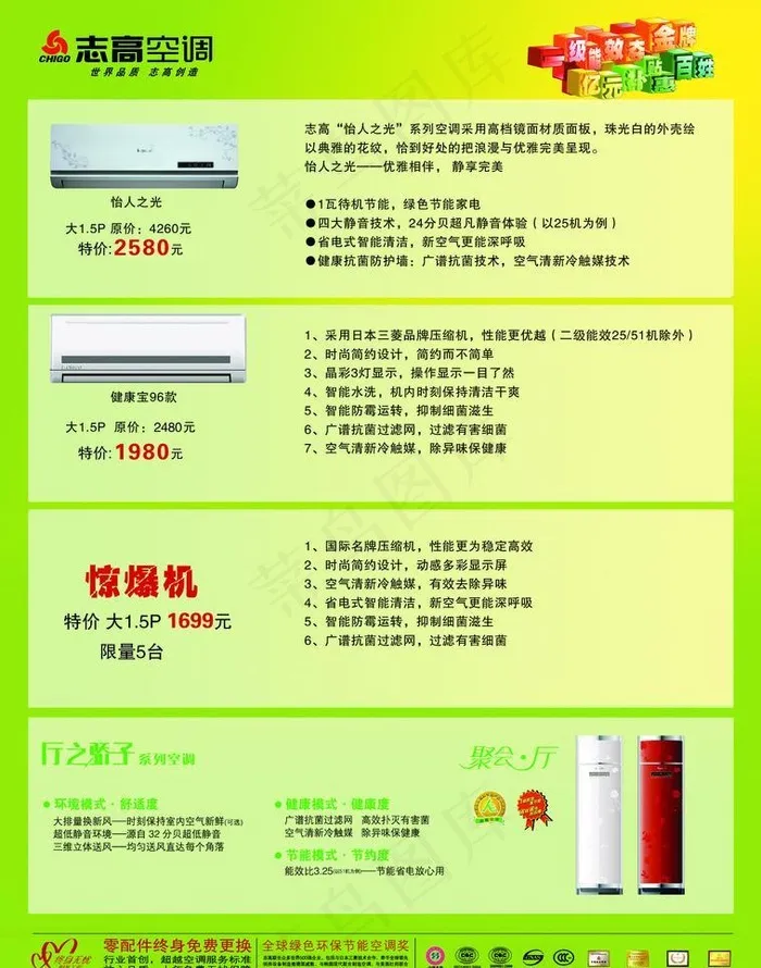 空调宣传单psd模版下载