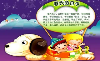 春天的日子图片