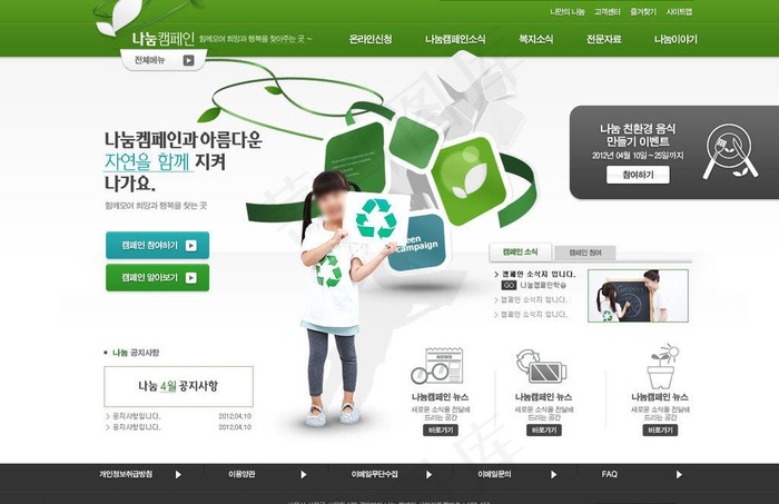 能源网站图片psd模版下载