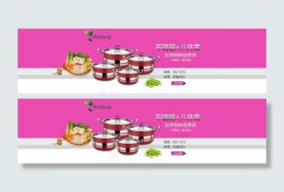 紫色五金厨具全屏海报 淘宝天猫海报...