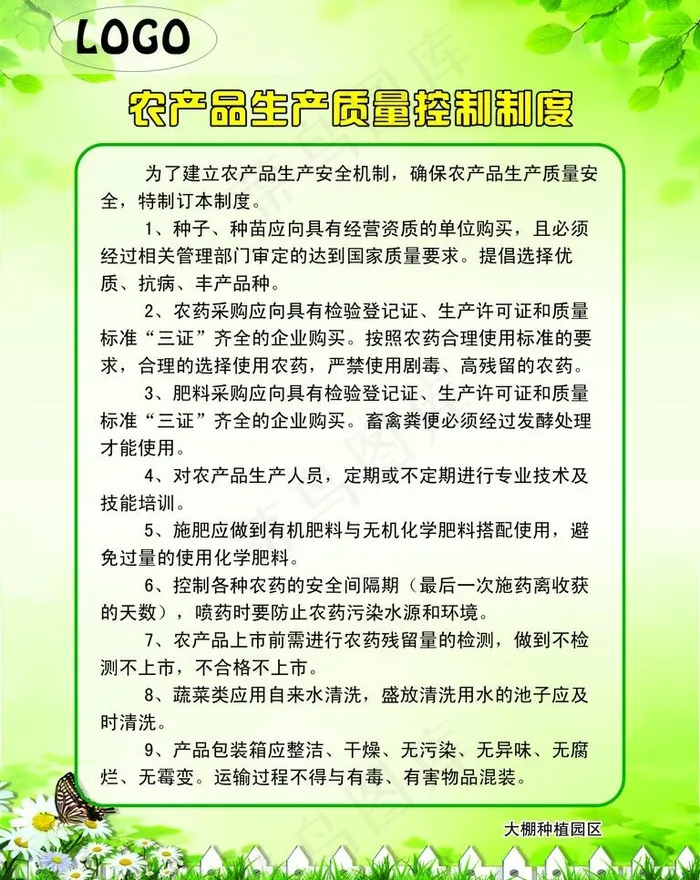 农产品制度图片cdr矢量模版下载