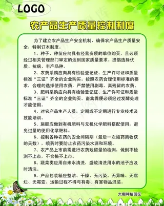 农产品制度图片