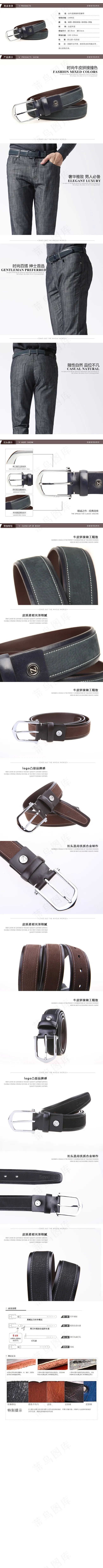 皮带淘宝详情页高端大气时尚简约(790X12000(DPI:300))psd模版下载