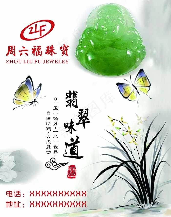 周六福海报(6063X7717(DPI:20))psd模版下载