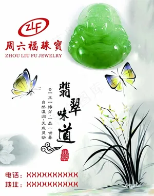周六福海报