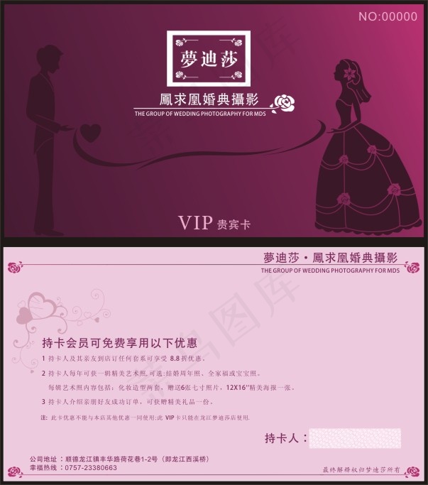 婚庆vip卡cdr矢量模版下载