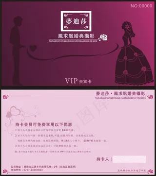 婚庆vip卡