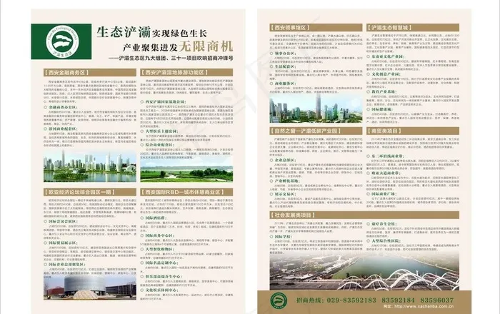 浐灞招商宣传单页图片cdr矢量模版下载