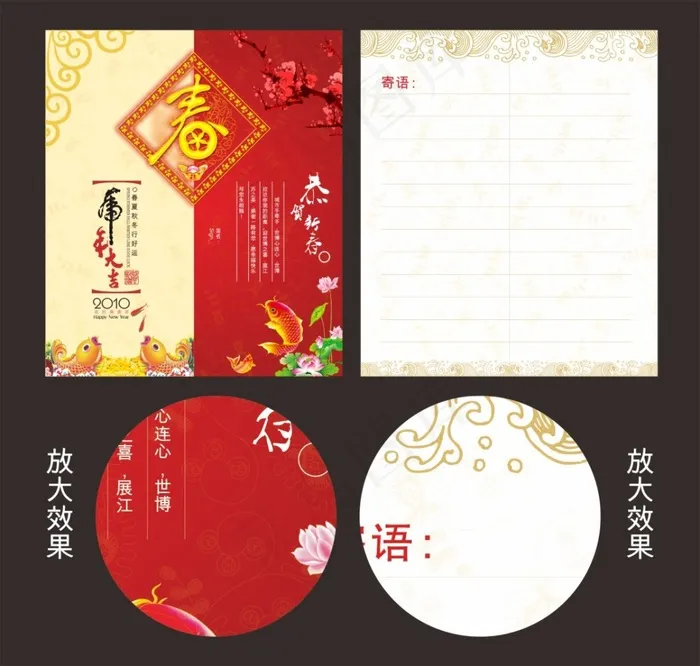 春节贺卡CDR格式(210X1136)eps,ai矢量模版下载
