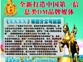 商业 金融 传媒 招商 加盟图片