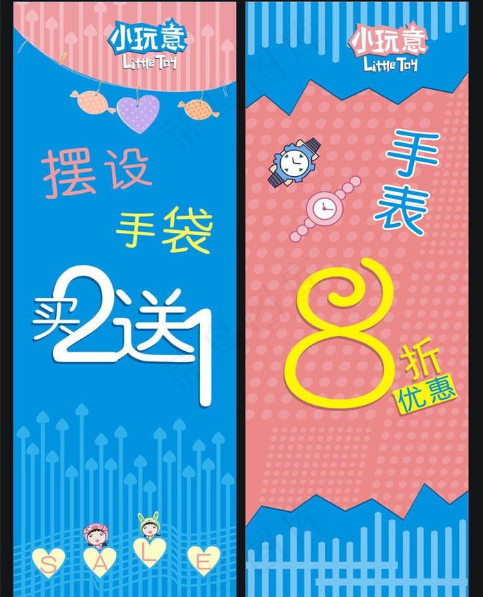 小玩意x展架画 cdr图片cdr矢量模版下载