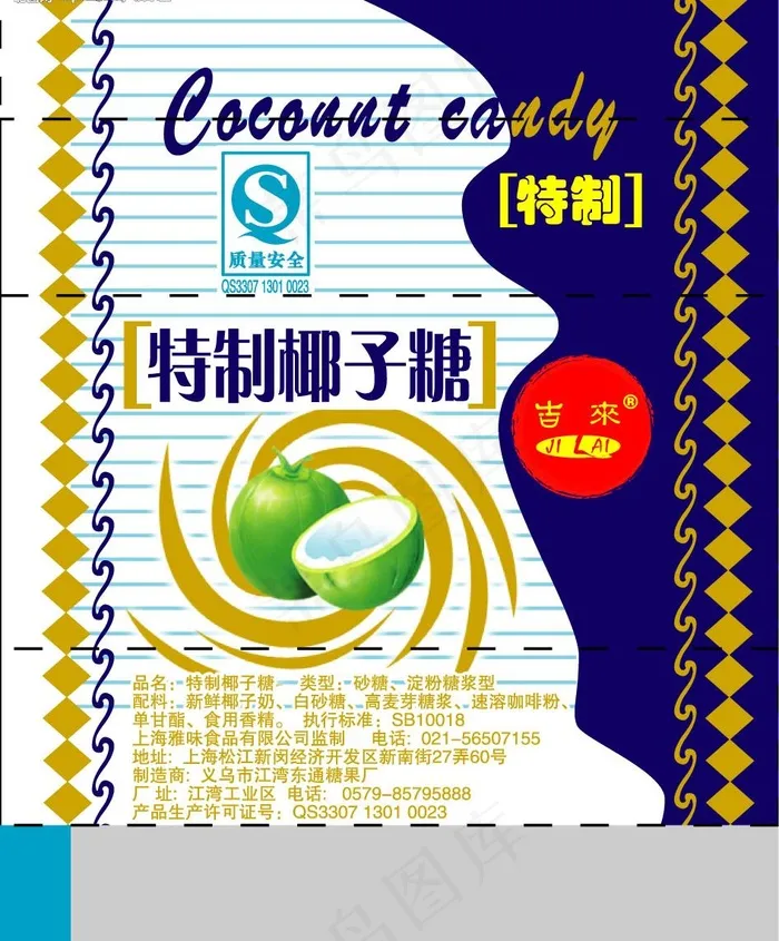 吉来椰子糖图片eps,ai矢量模版下载