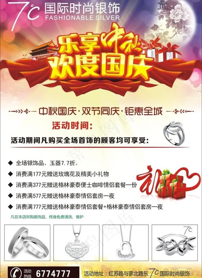 7度银饰图片(210X297)cdr矢量模版下载