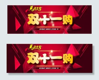 淘宝双十一字体设计