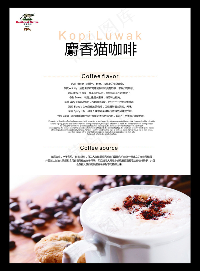 咖啡宣传海报cdr矢量模版下载