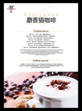 咖啡宣传海报