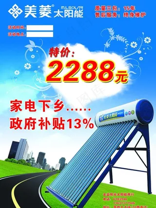 美菱太阳能宣传单图片