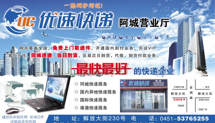 优速快递宣传单psd模版下载