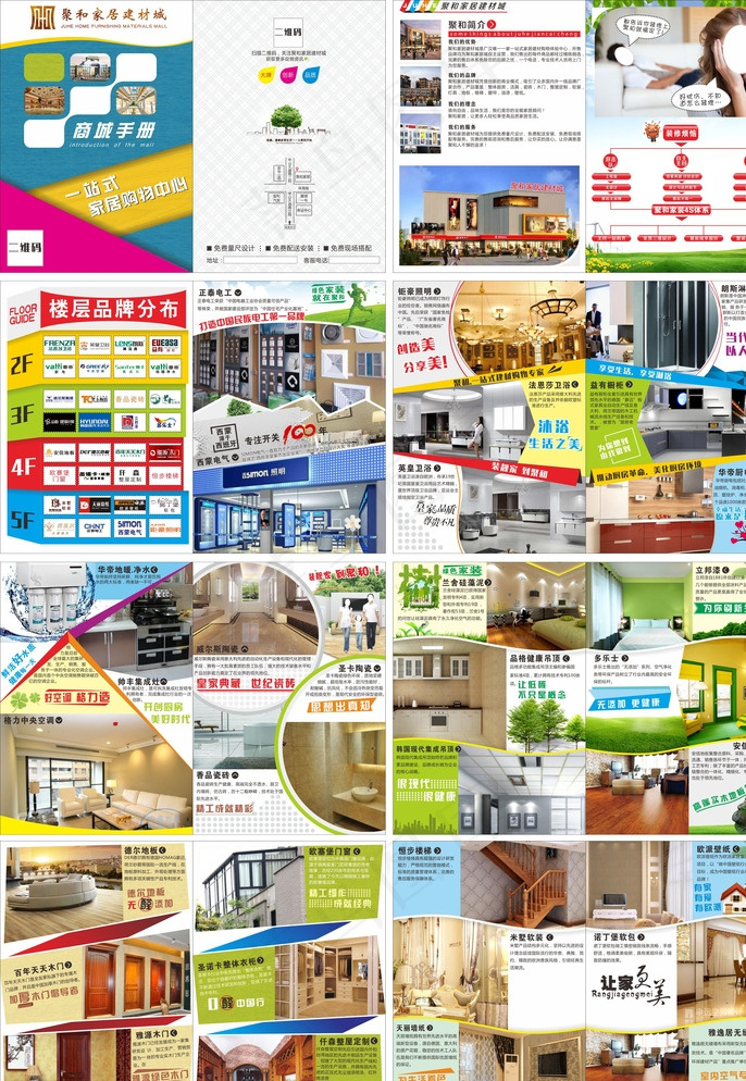 建材城导购手册图片(210X297)cdr矢量模版下载
