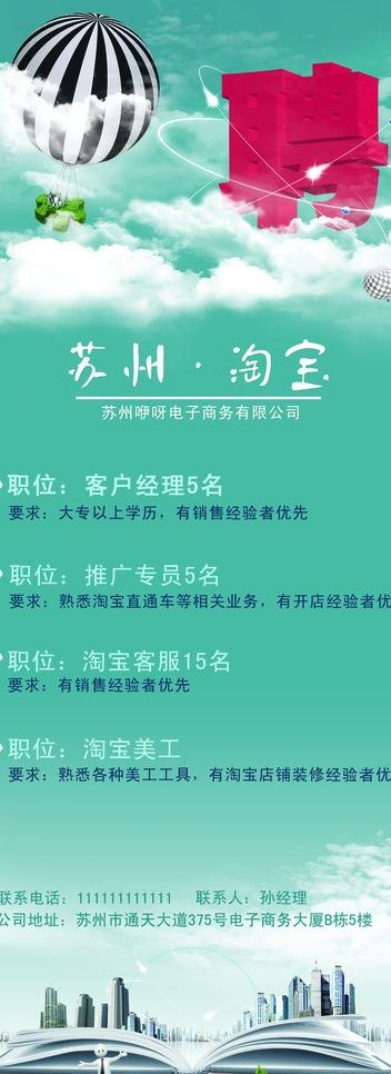 招聘易拉宝图片(2268X5669(DPI:72))psd模版下载
