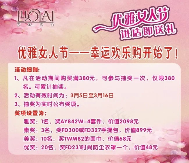 罗莱家纺广告(210X297)cdr矢量模版下载