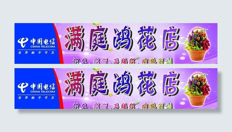中国电信门花店头招牌图片cdr矢量模版下载
