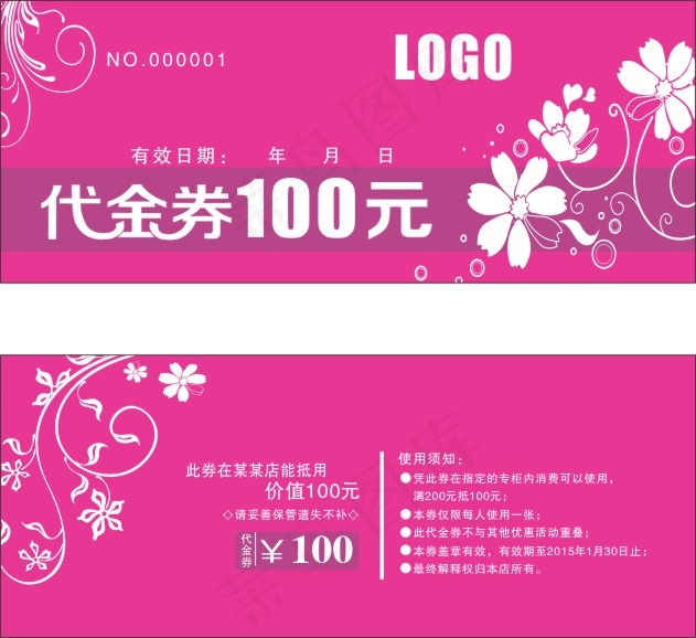 代金券cdr矢量模版下载