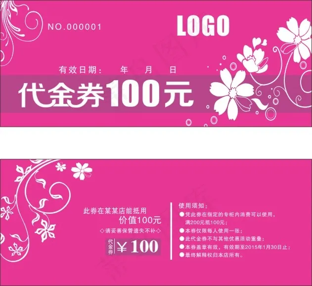 代金券cdr矢量模版下载