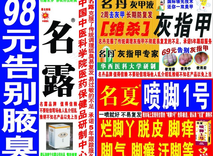 灰指甲图片cdr矢量模版下载
