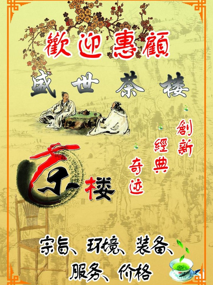 茶楼宣传单图片(3402X4819(DPI:72))psd模版下载