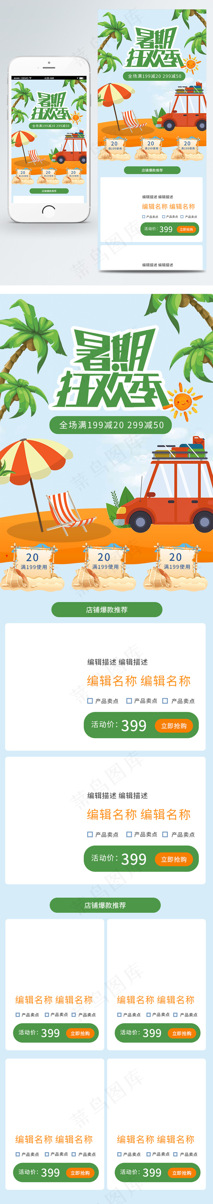 狂暑季夏季小清新暑假出游淘宝移动端首页