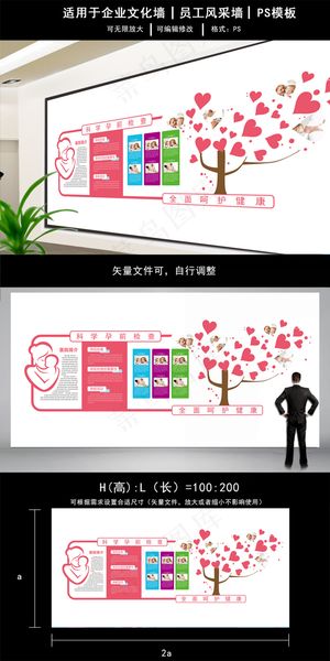 粉色可爱医院文化墙展板