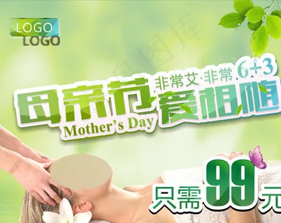 美容院母亲节促销海报