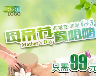 美容院母亲节促销海报