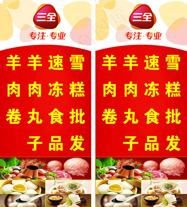 三全食品psd模版下载