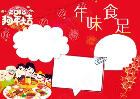 2018狗年春节小报新年寒假手抄小...