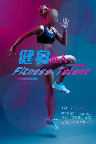 健身海报