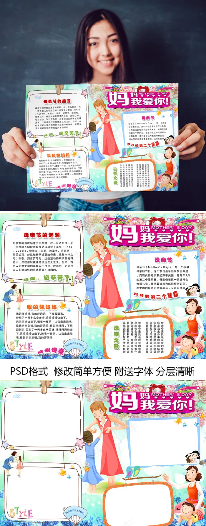 感恩有你母亲节亲子手抄报版面设计(4961X3508(DPI:300))psd模版下载