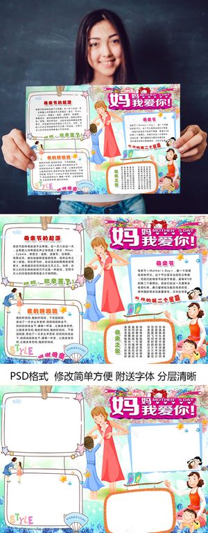 感恩有你母亲节亲子手抄报版面设计