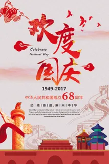 创意简约红色文化喜欢度国庆海报设计